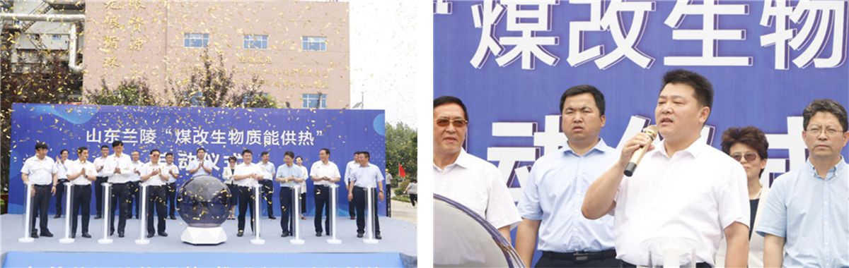 煤炭压减新路子——兰陵县隆重进行煤改生物质能供热启动典礼