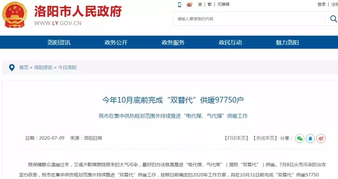今年10月底前实现“双代替”供暖97750户！！洛阳市持续推动“电代煤、、、气代煤”供暖工作