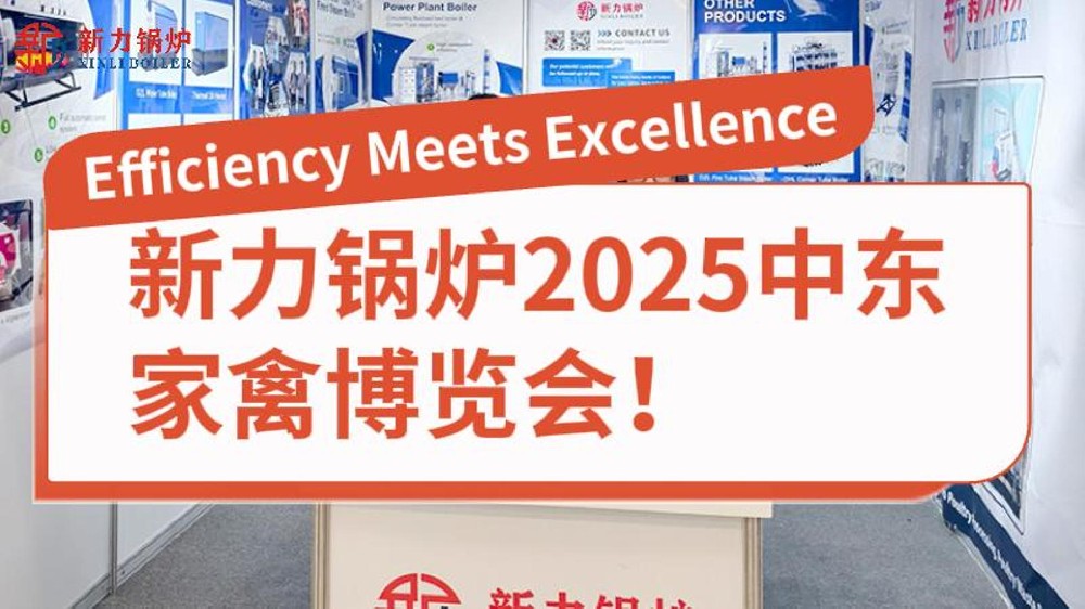 CA88官网锅炉2025中东家禽展览会!